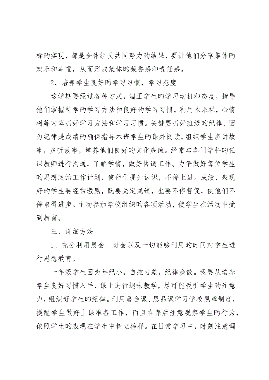 年下册小学一年级班主任的工作计划_第2页