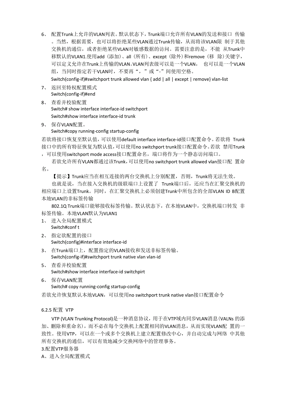 交换机的高级配置_第4页