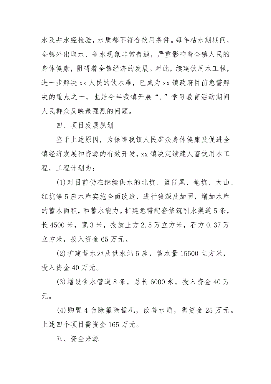 2021镇关于海岛地区改善水质续建饮水工程的可行性报告.docx_第2页