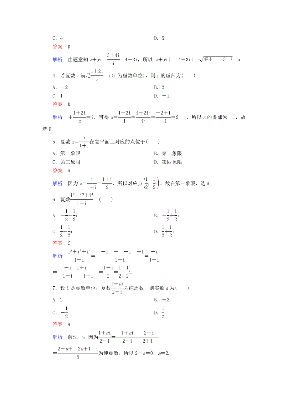 高考数学考点通关练第五章不等式推理与证明算法初步与复数39复数试题文_第2页