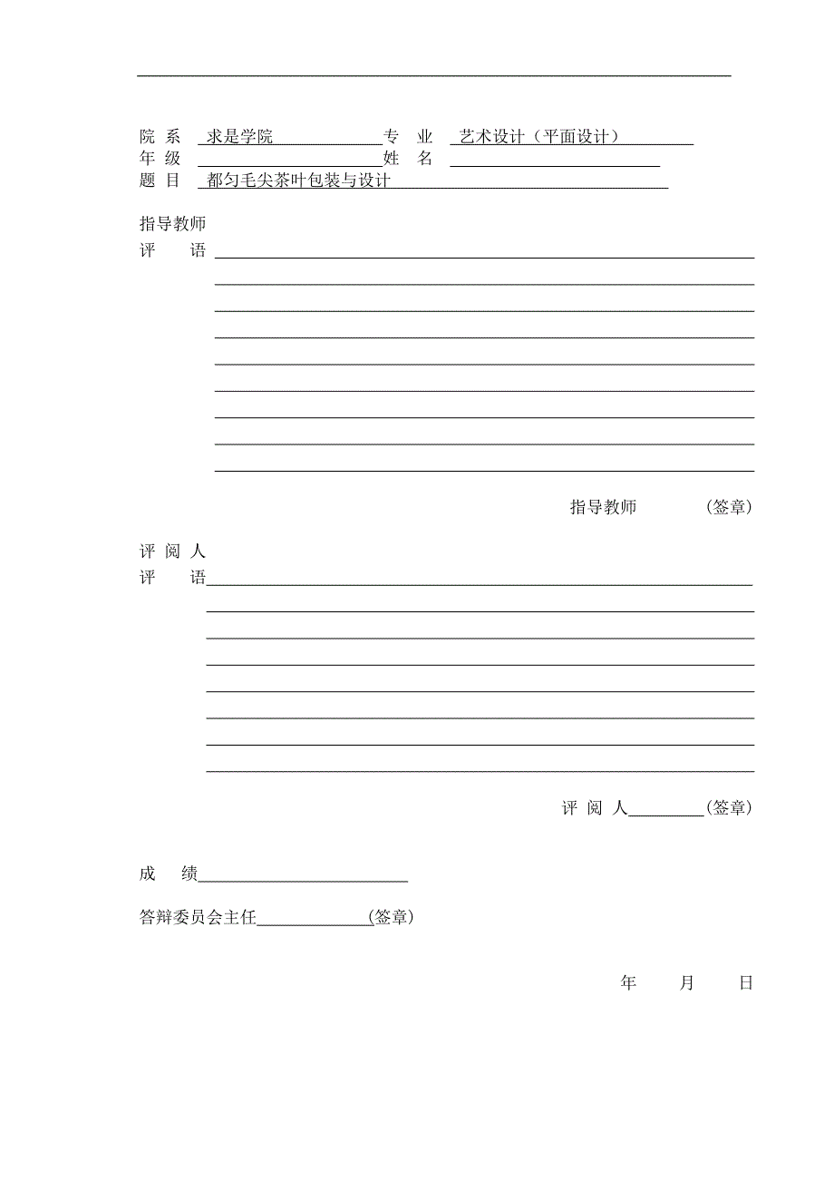 设计方案都匀毛尖茶叶包装与设计.doc_第2页