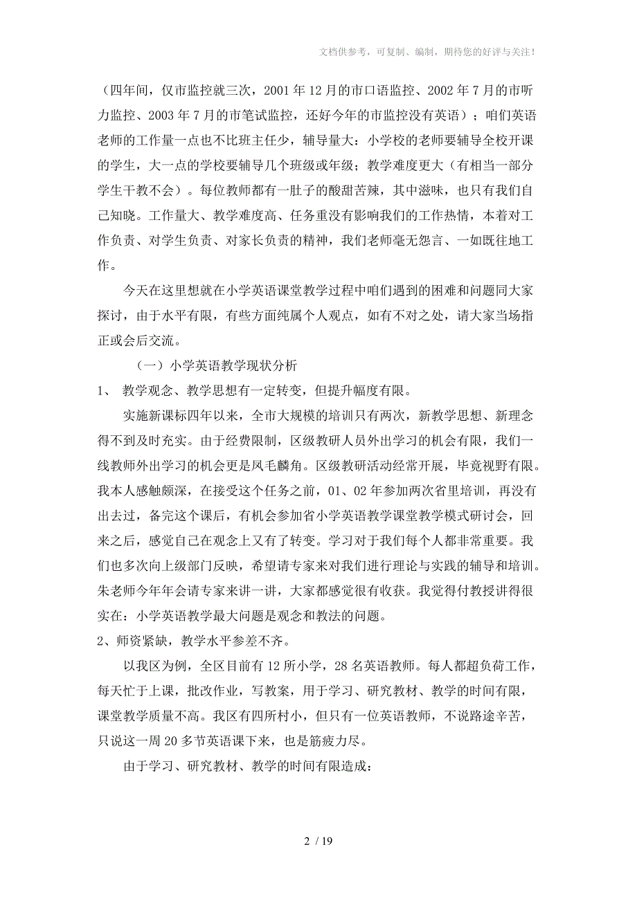 小学英语课堂教学的误区及其对策_第2页