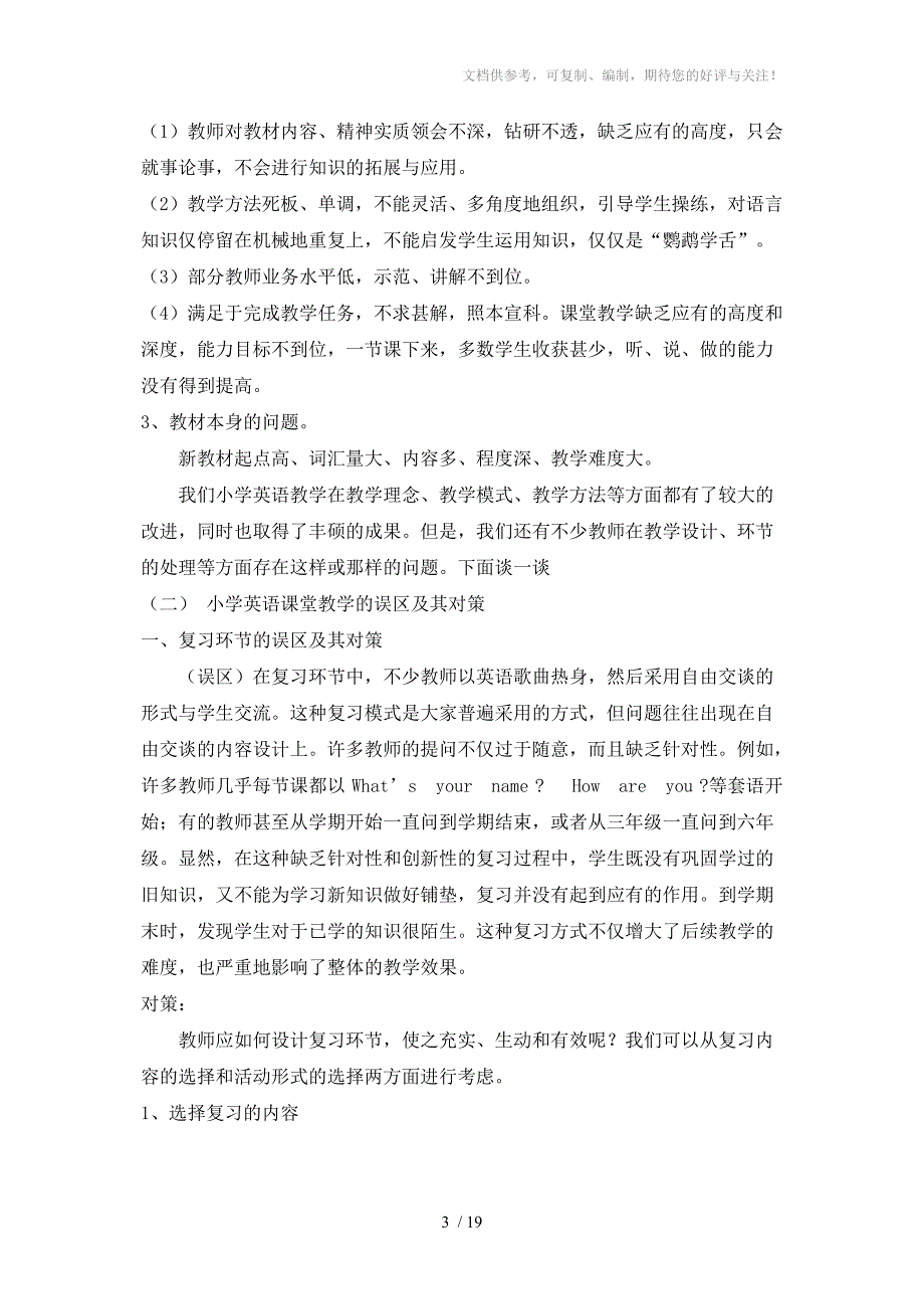 小学英语课堂教学的误区及其对策_第3页