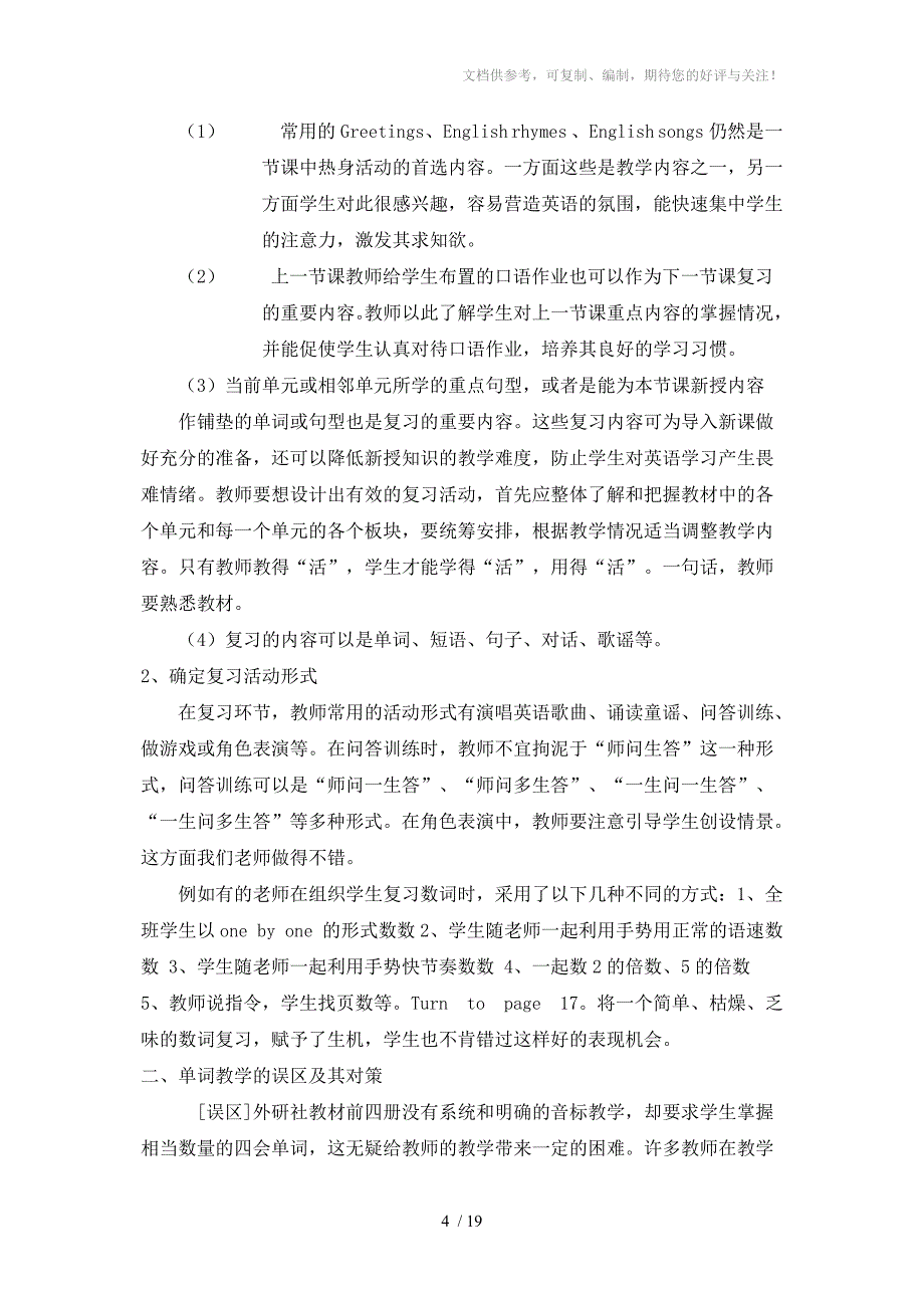 小学英语课堂教学的误区及其对策_第4页