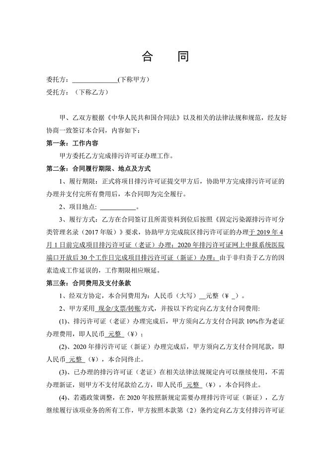 排污许可证办理合同.doc