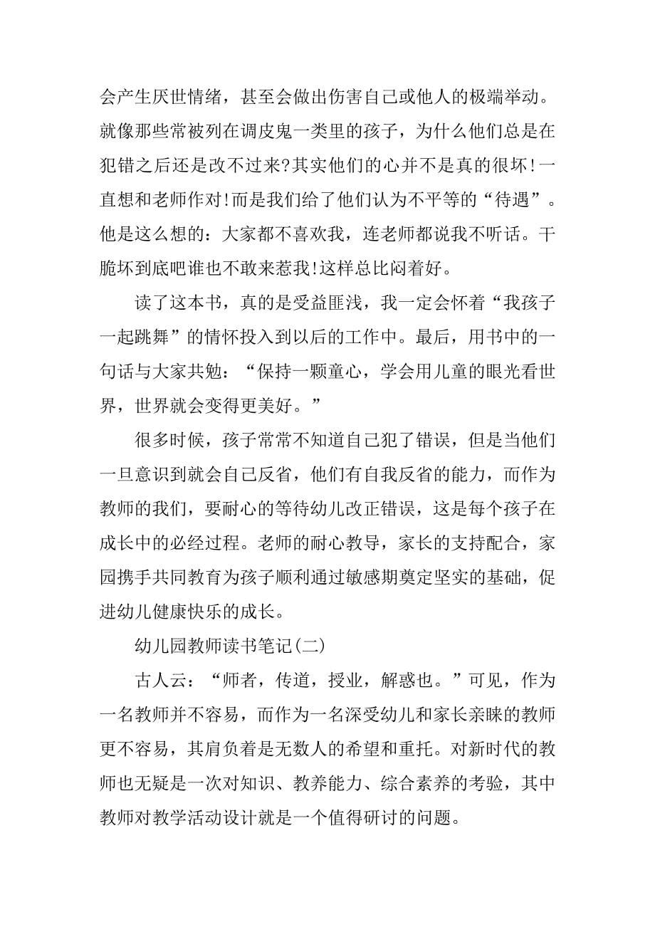 幼儿园教师读书笔记精选.docx_第5页