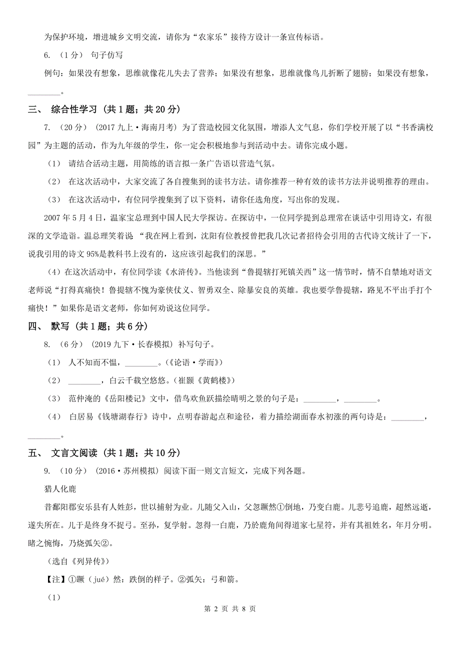 天津市蓟州区八年级下学期语文期末考试试卷_第2页