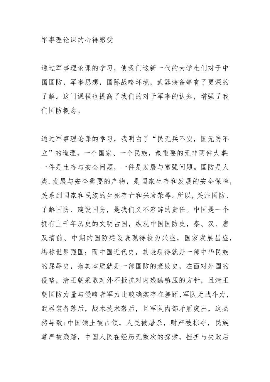 关于军事的论文2021字.docx_第5页