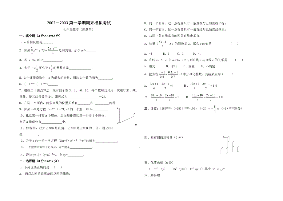 数学初中一年级上学期期末模拟试卷_第1页