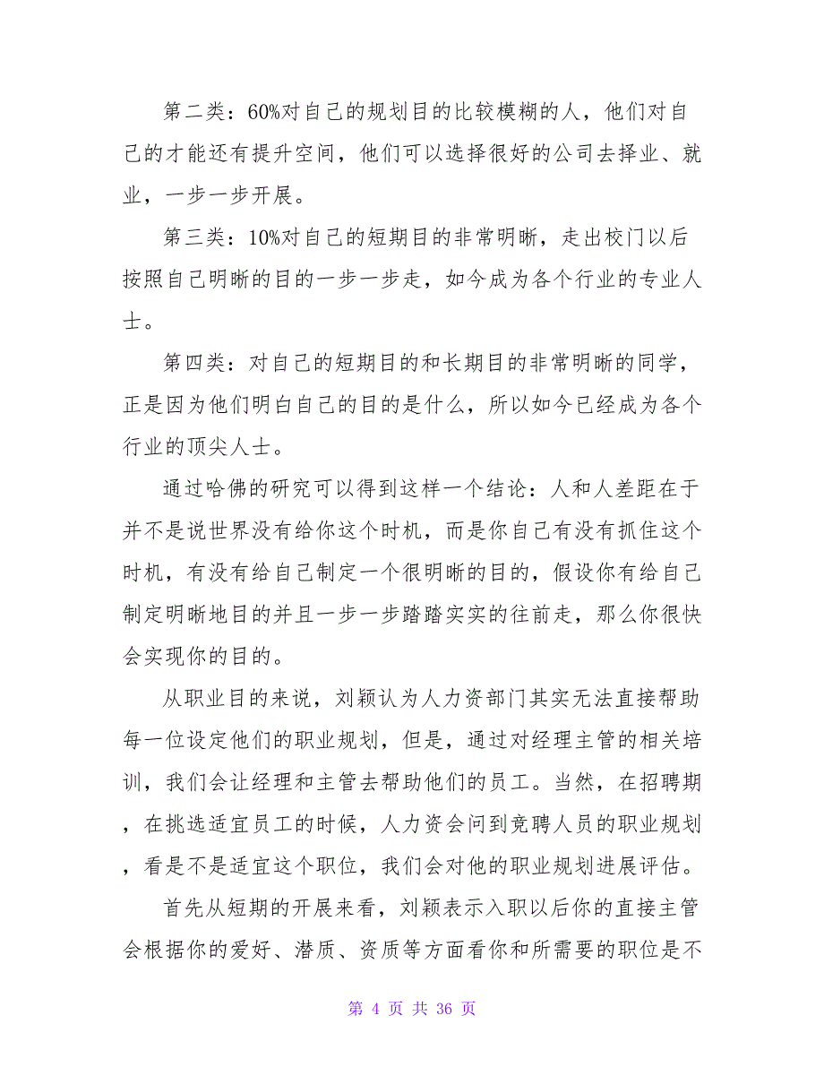 职业生涯规划是企业的另一种福利.doc_第4页