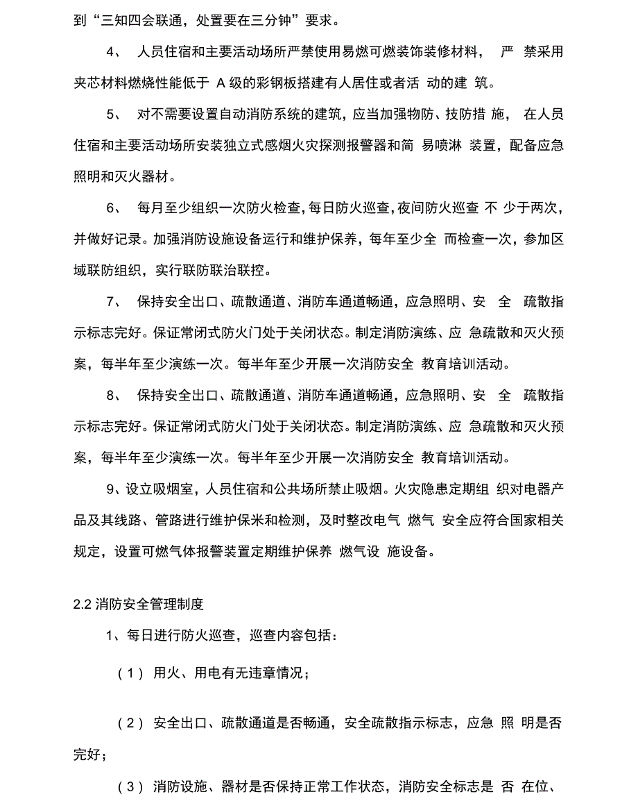 养老院老年人服务保障方案_第4页