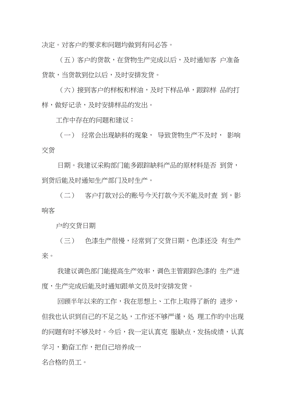 生产跟单文员年终总结大全_第2页