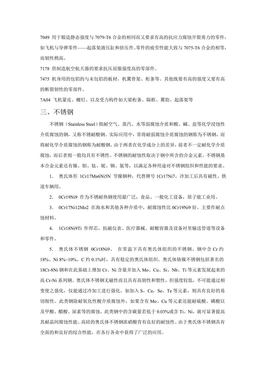 钛合金、铝合金、不锈钢.doc_第4页