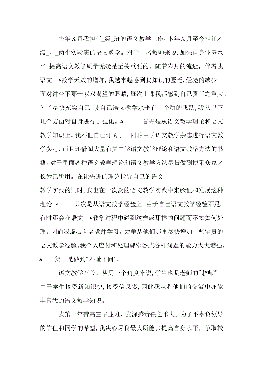 四年级语文第一学期教学工作总结_第2页