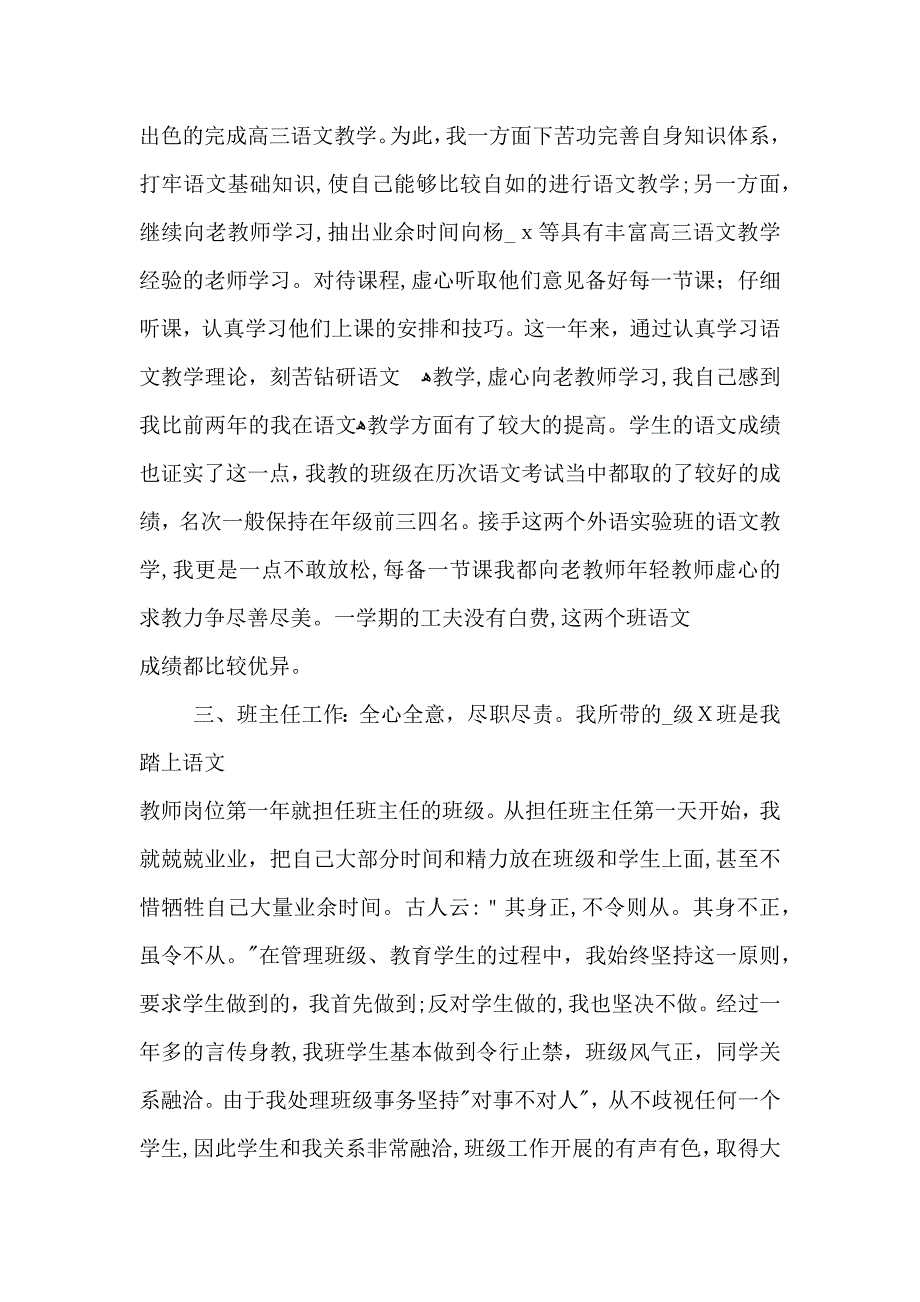 四年级语文第一学期教学工作总结_第3页