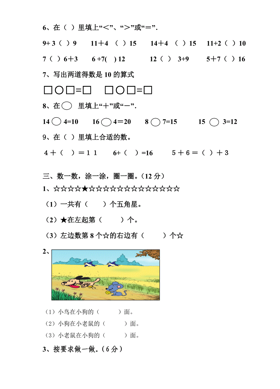 一年级数学期末模拟检测一_第2页