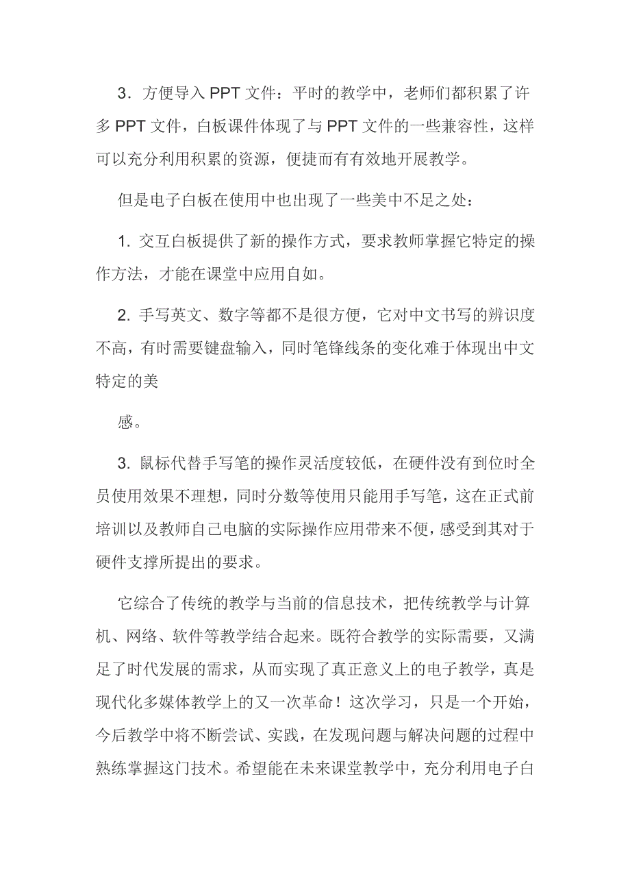 希沃电子白板学习心得体会.docx_第2页