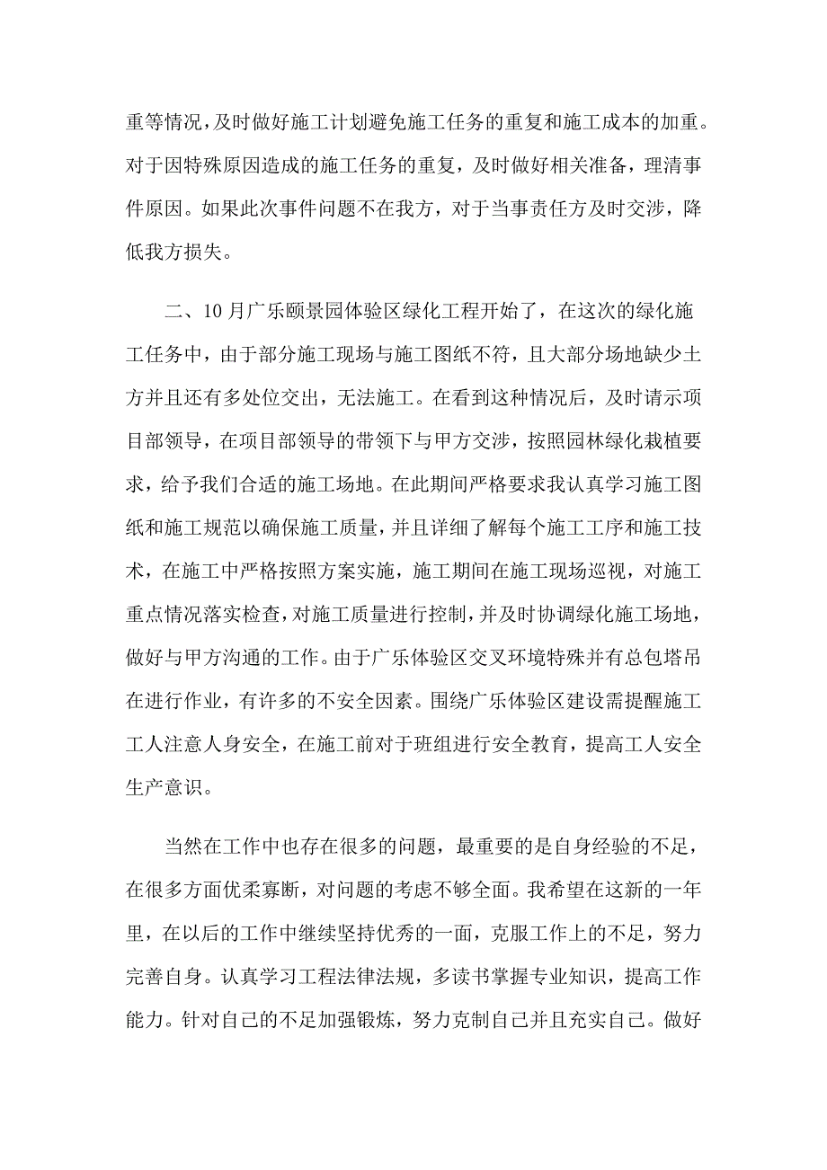 园林管理人员工作总结_第2页