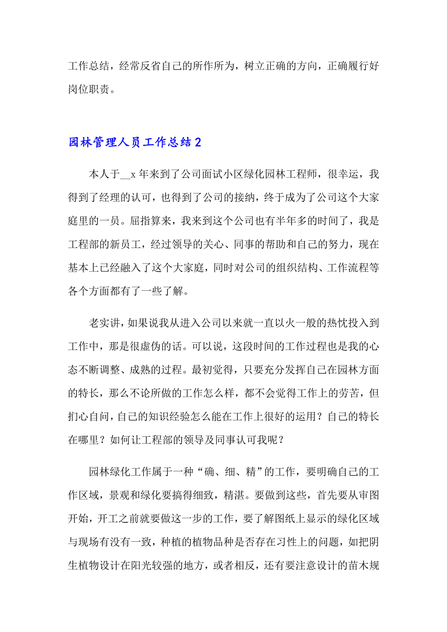 园林管理人员工作总结_第3页