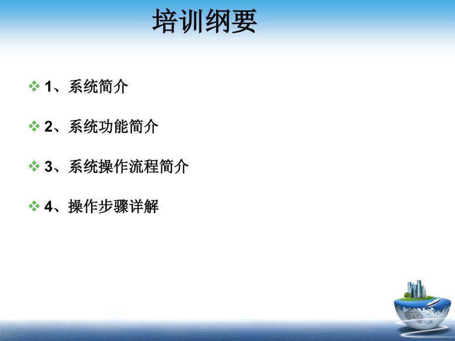 学生健康体检管理系统操作培训主讲王艳_第3页