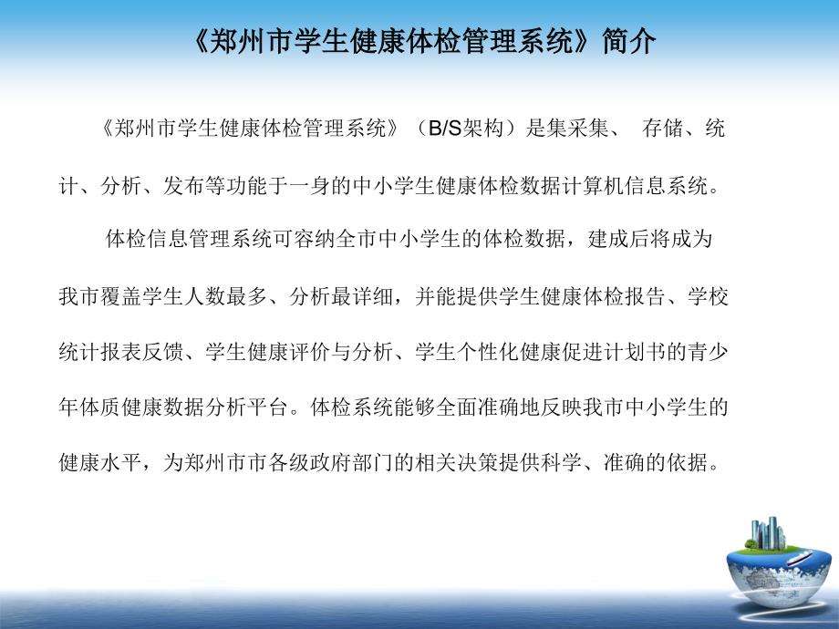 学生健康体检管理系统操作培训主讲王艳_第4页