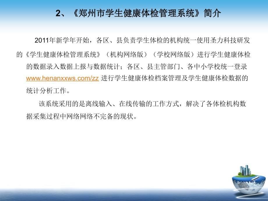 学生健康体检管理系统操作培训主讲王艳_第5页