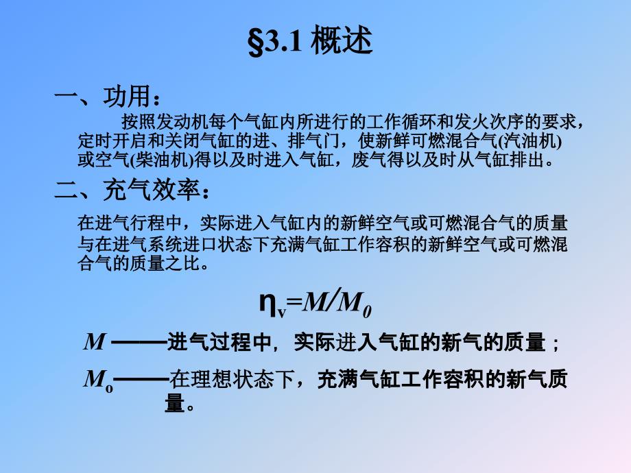 《汽车配气机构》PPT课件.ppt_第2页