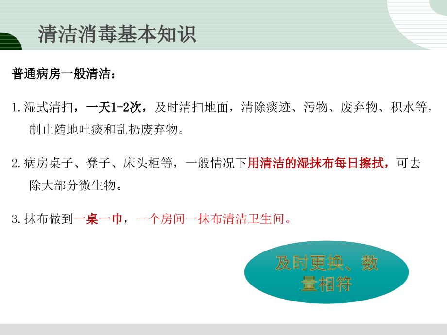 保洁人员院感培训通用课件_第4页