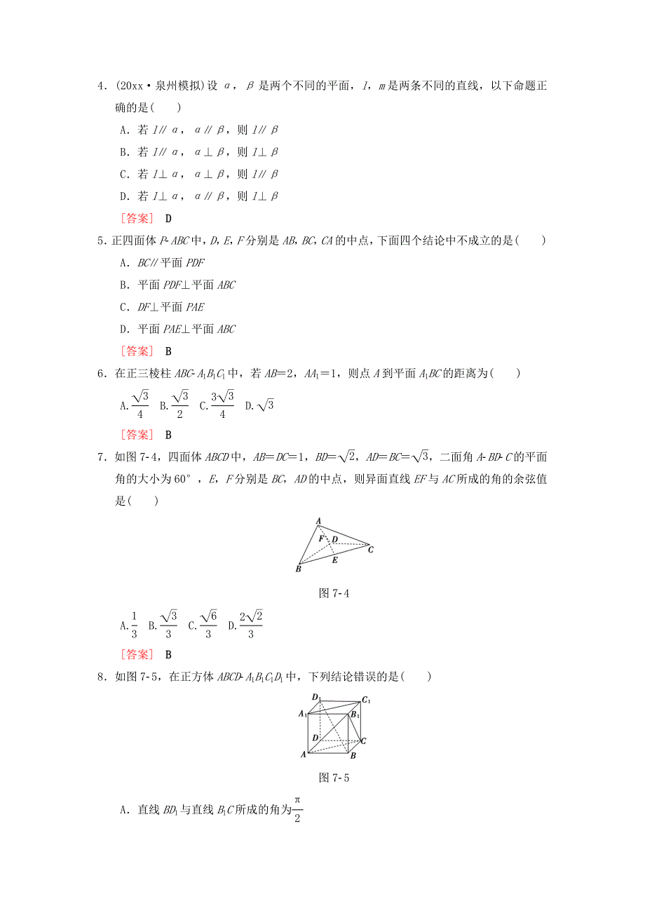 高考数学 一轮复习单元评估检测7第7章立体几何理北师大版411_第2页
