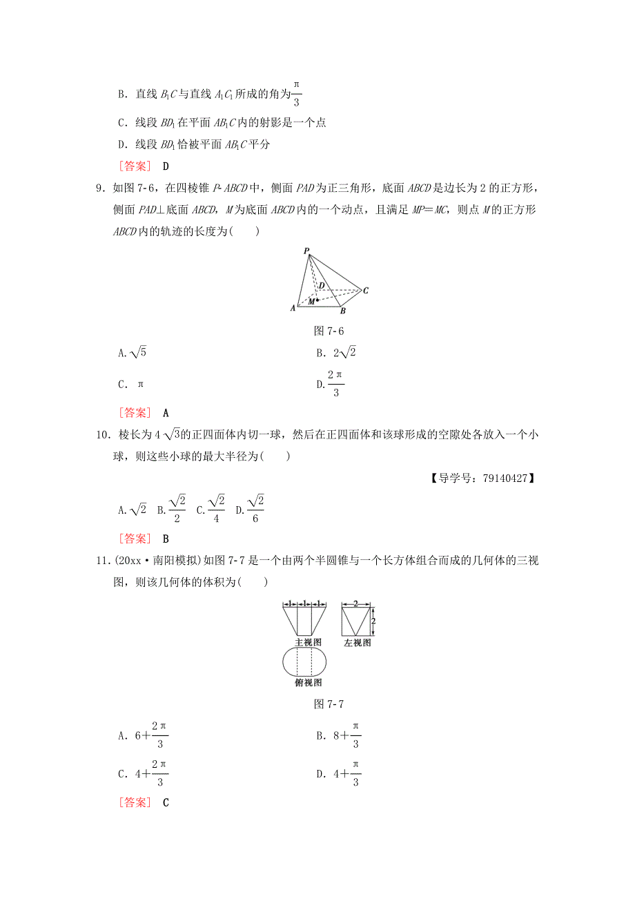 高考数学 一轮复习单元评估检测7第7章立体几何理北师大版411_第3页