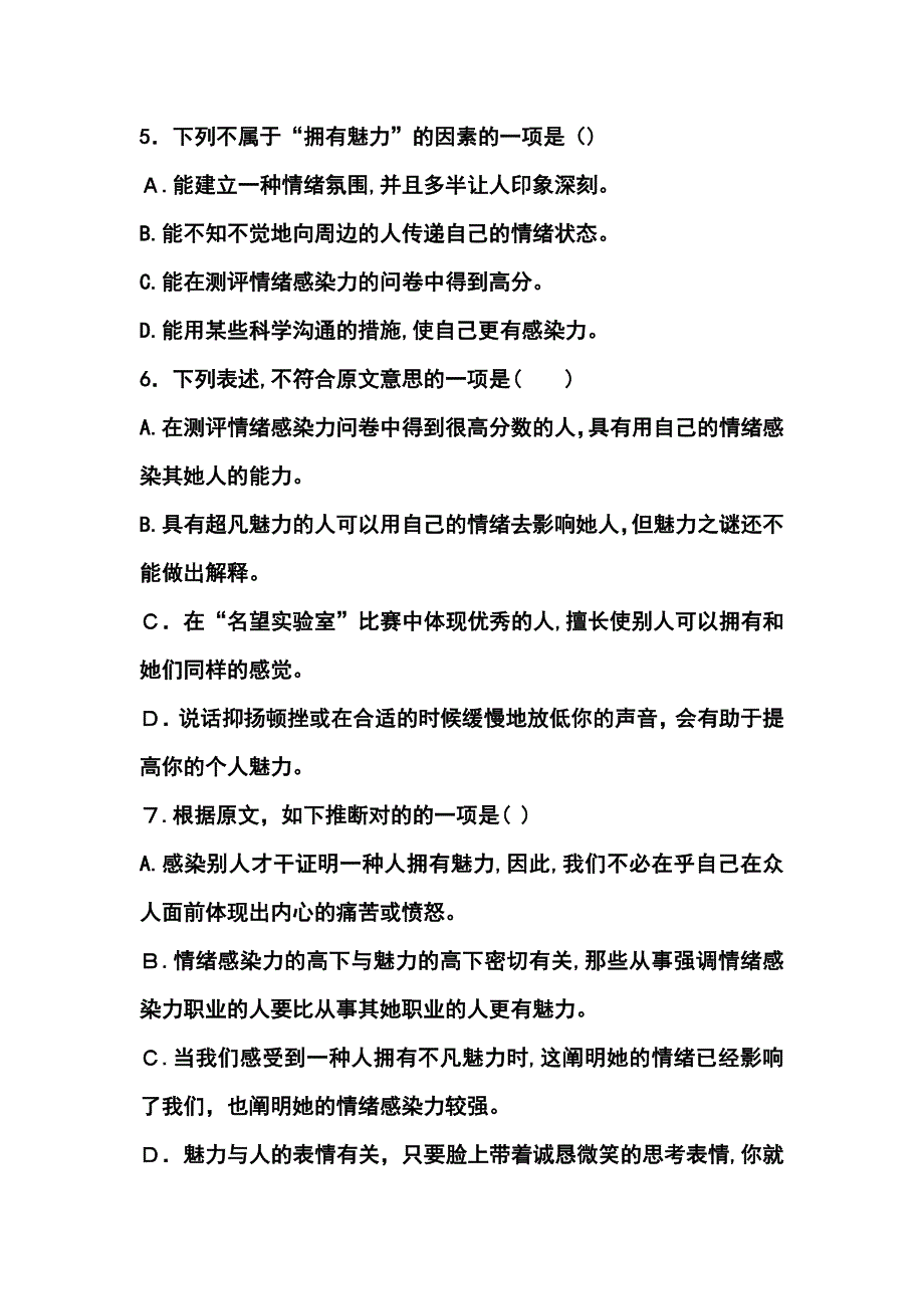 南充市高第三次诊断性测试语文题学生版_第4页