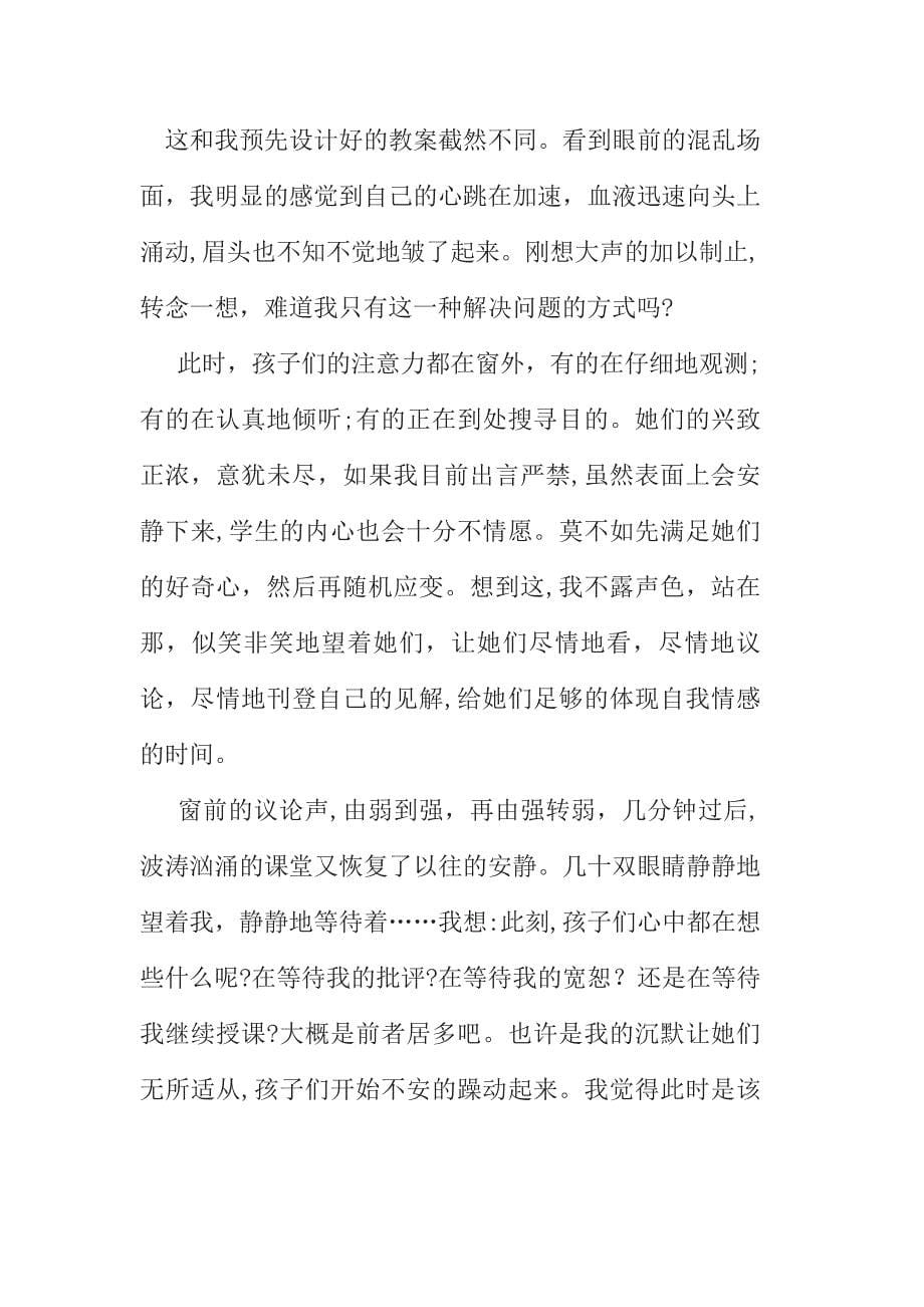 小学教师个人工作反思-教师个人工作不足反思_第5页