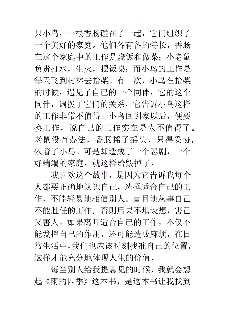 《雨的四季》读后感600字.docx_第2页