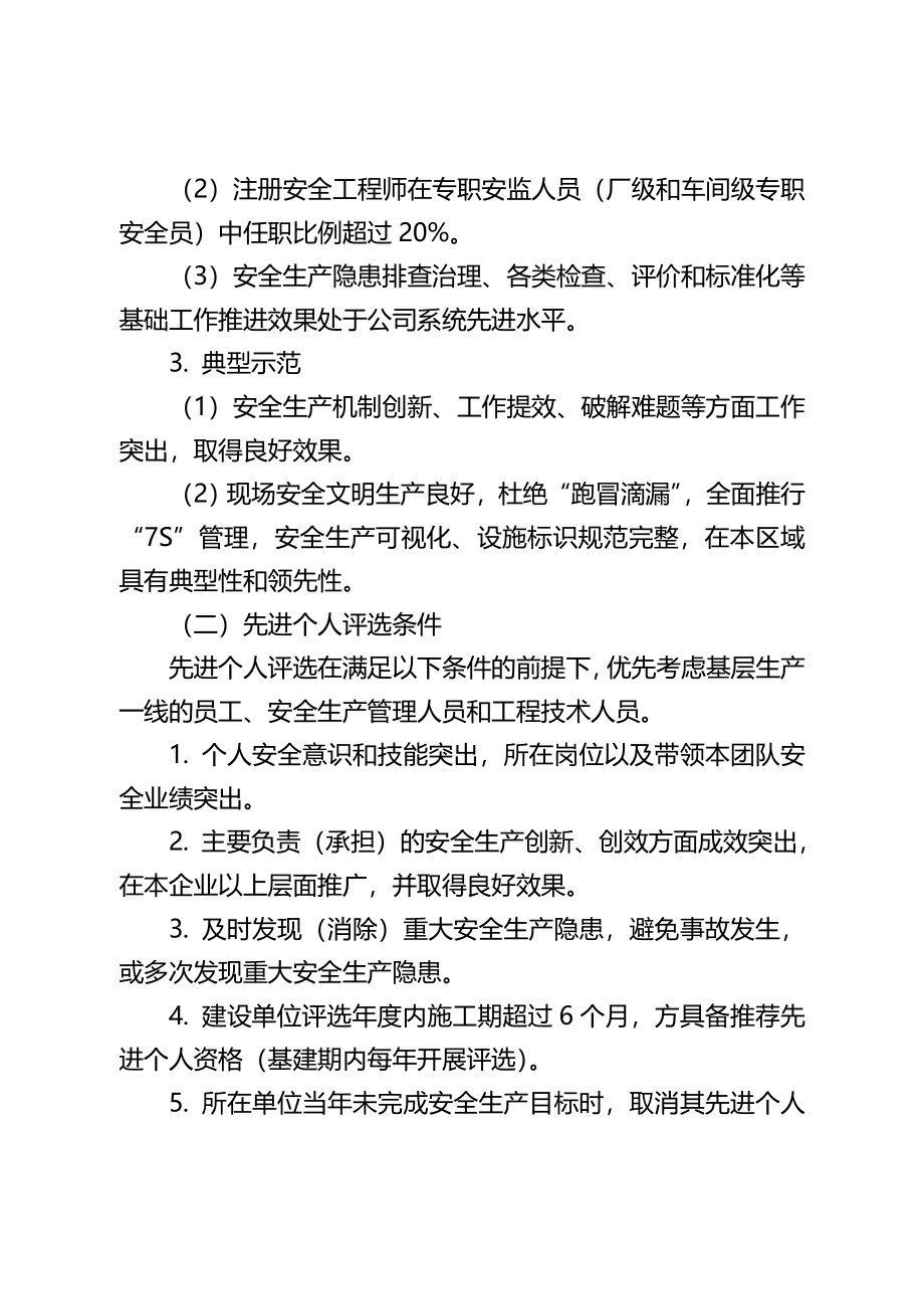 中国华电集团公司电力安全生产奖惩办法(版)(完整版)资料_第4页