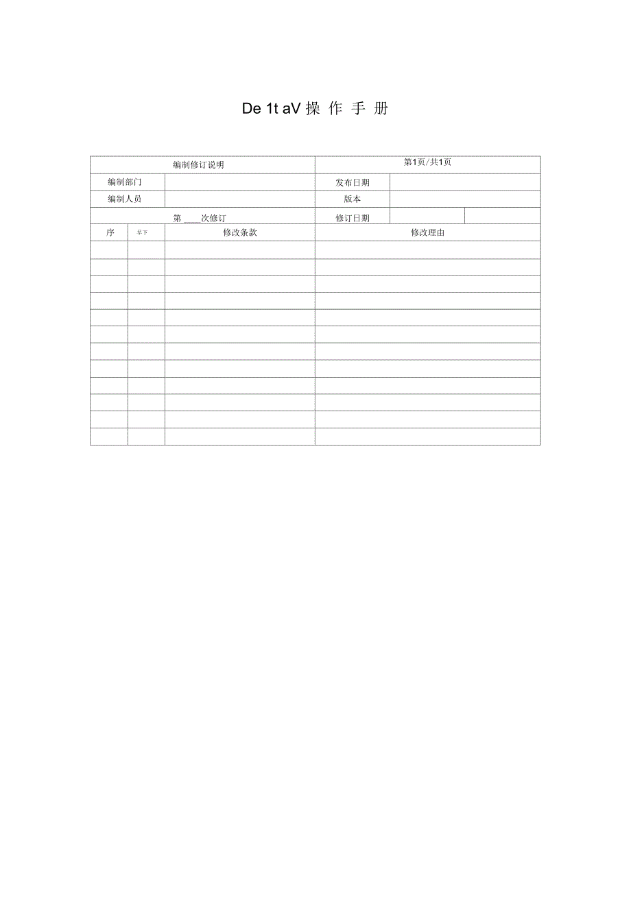 DeltaV操作手册_第1页