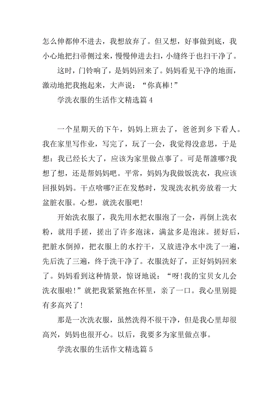 2023年学洗衣服的生活作文_第4页