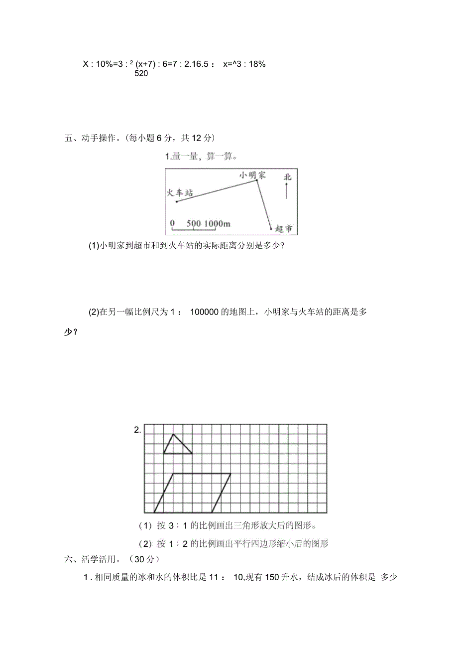 人教版六年级数学下册第4单元测试卷_第4页