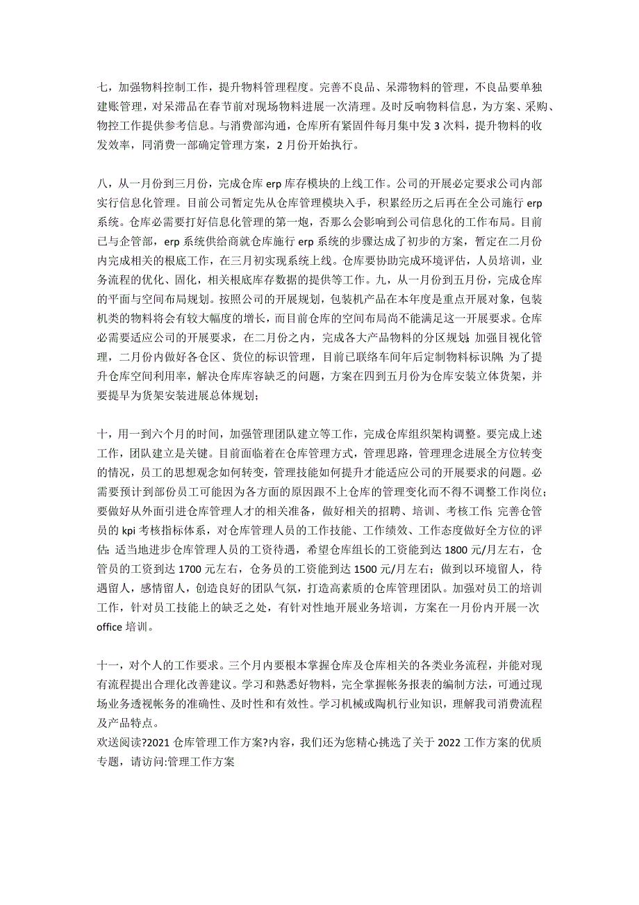 2021仓库管理工作计划_第2页