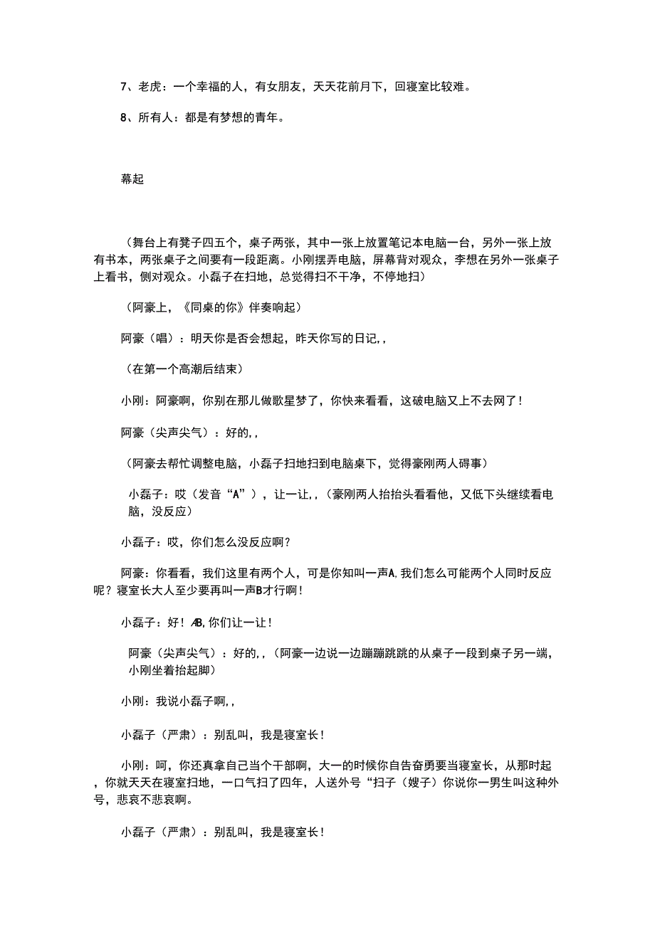 自创毕业生晚会话剧剧本_第2页