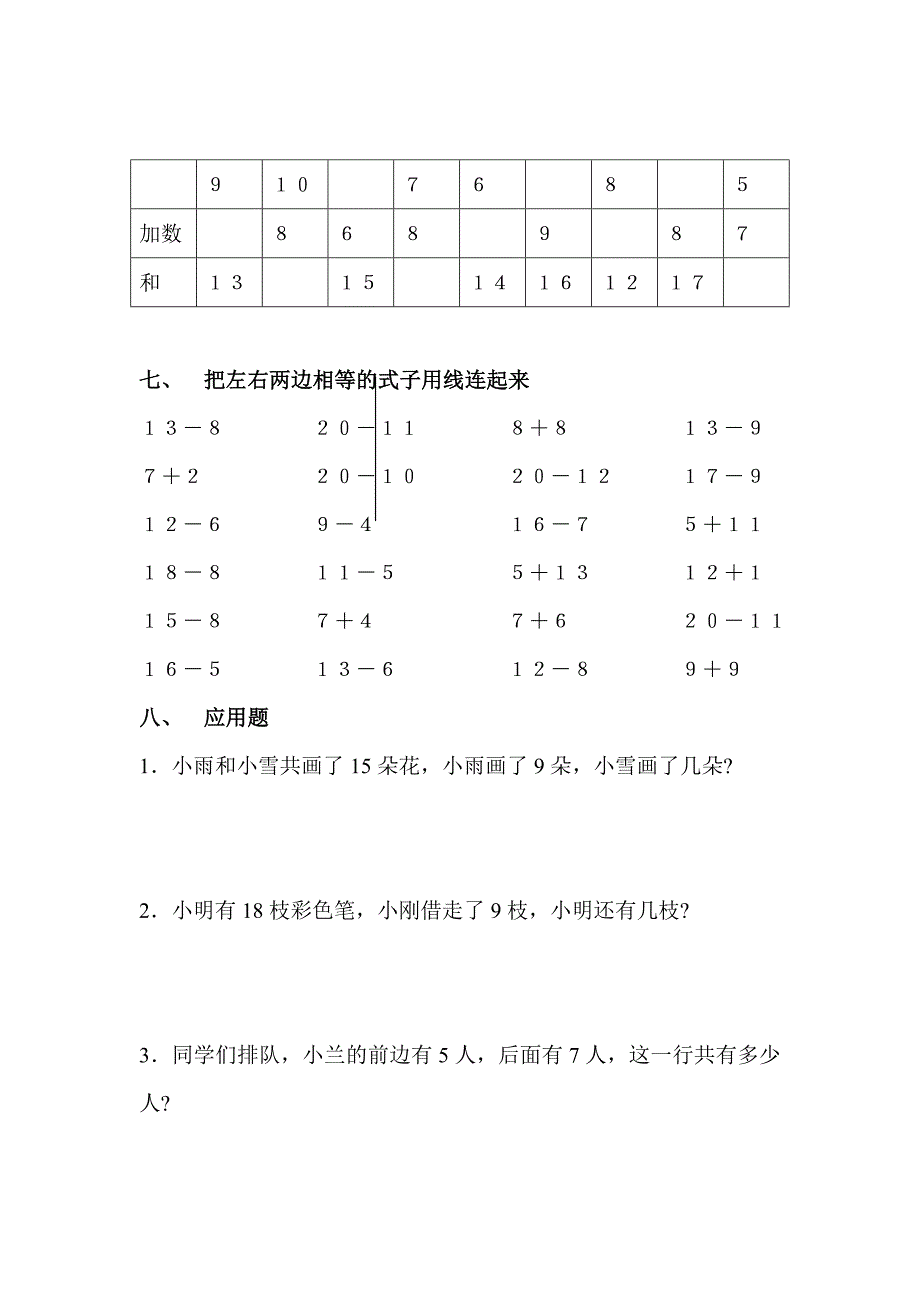 人教版小学一年级下册单元试题全册_第4页