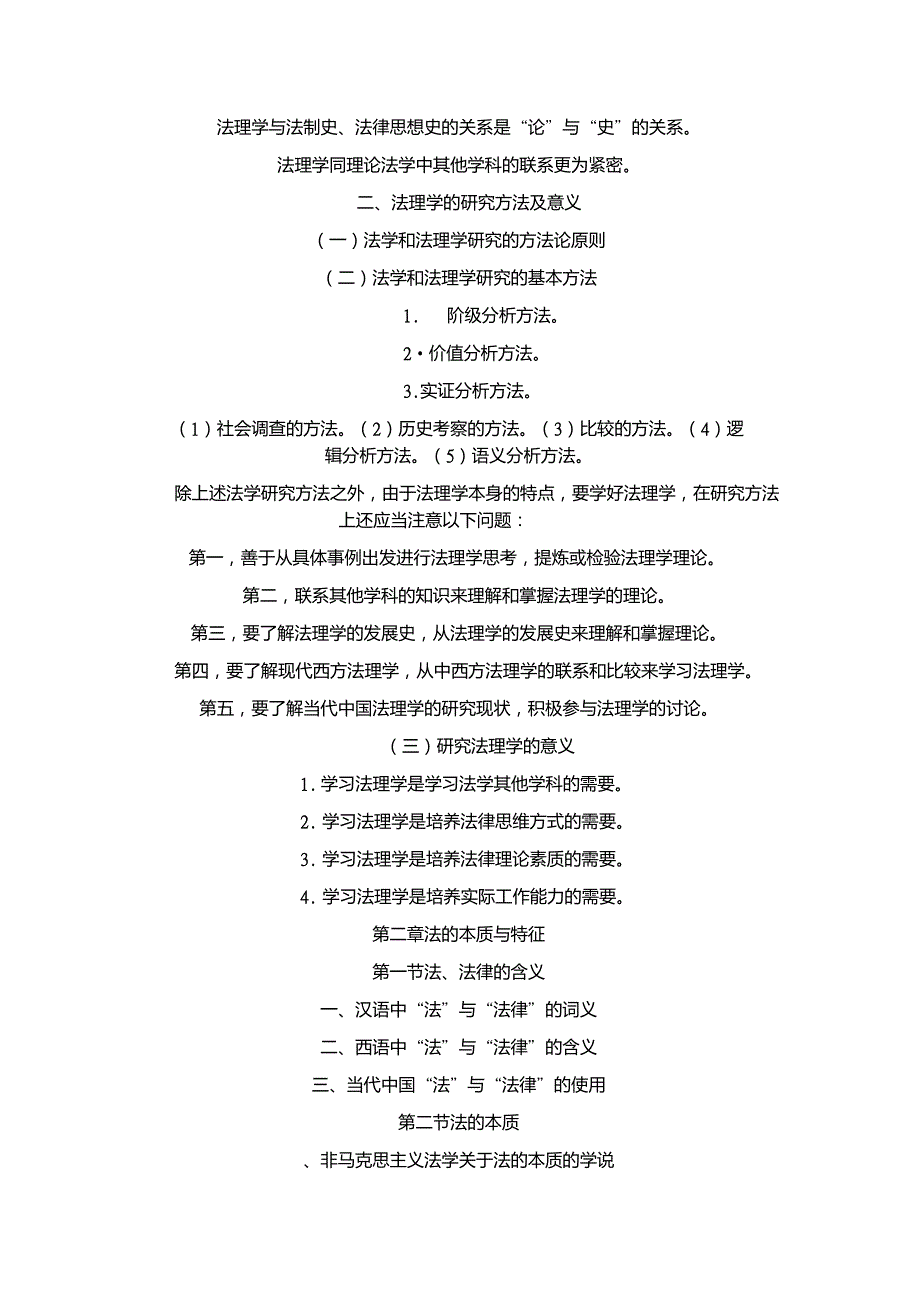 大一法理学重点归纳_第2页