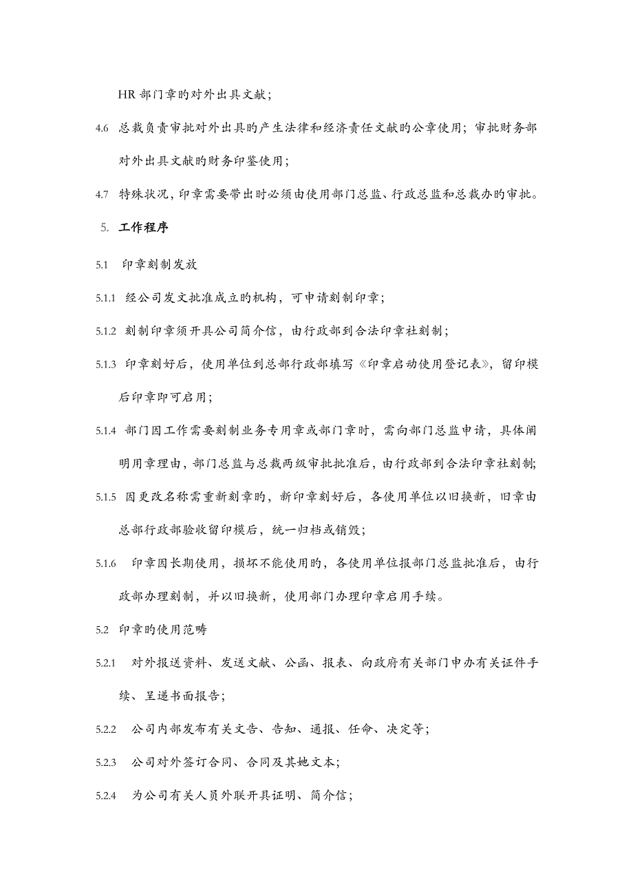 印信管理新版制度x_第2页