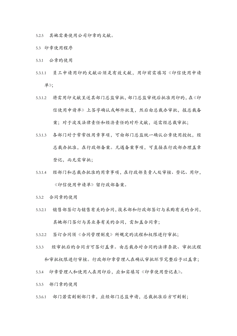 印信管理新版制度x_第3页