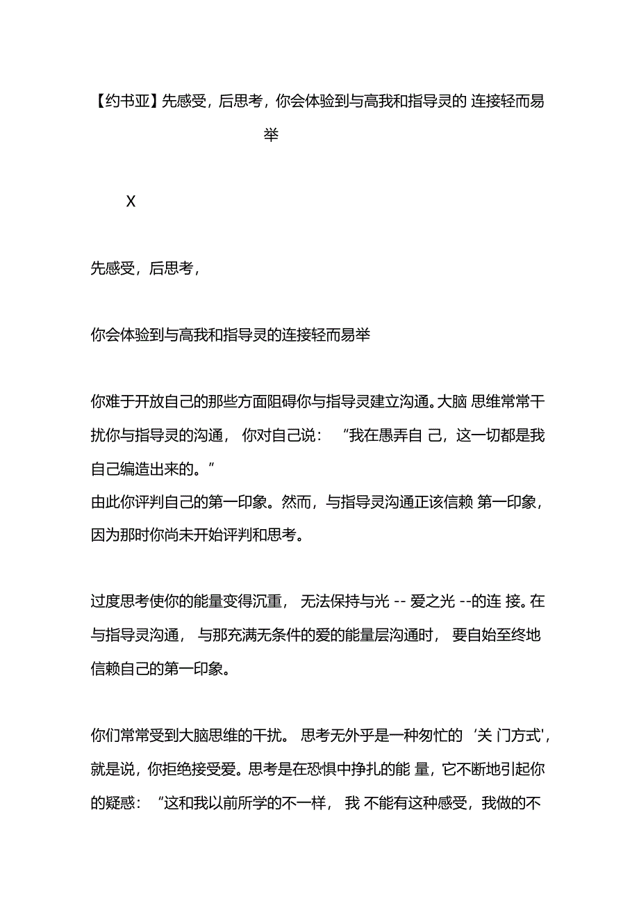 约书亚先感受,后思考,你会体验到与高我和指导灵的连接轻而易举_第1页