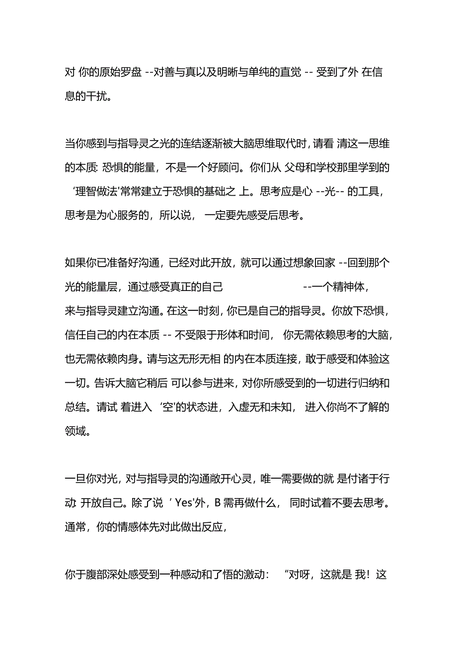 约书亚先感受,后思考,你会体验到与高我和指导灵的连接轻而易举_第2页