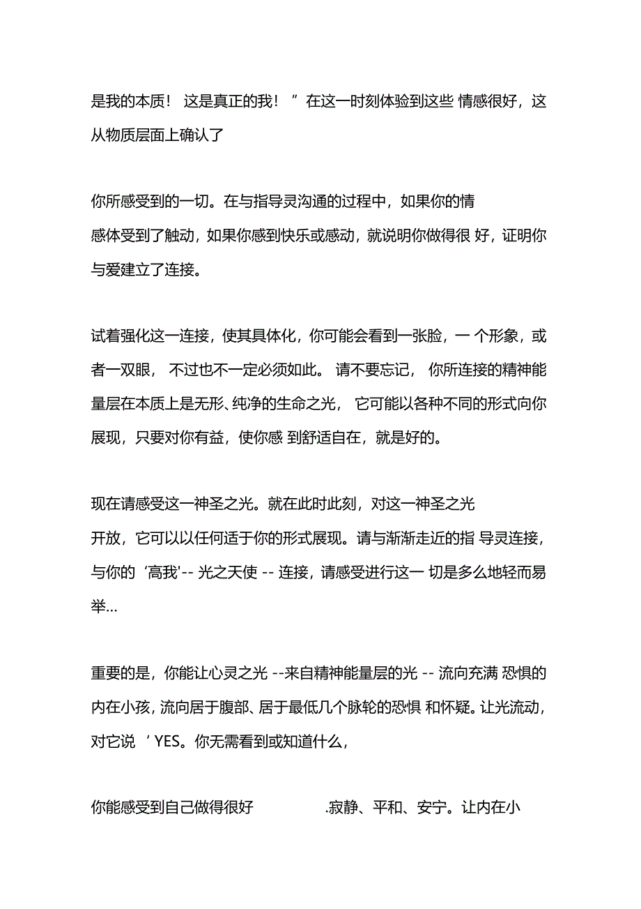 约书亚先感受,后思考,你会体验到与高我和指导灵的连接轻而易举_第3页