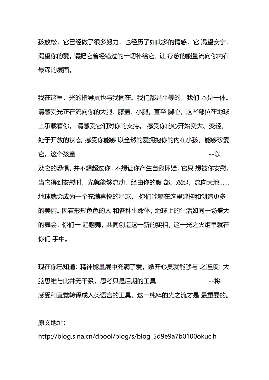 约书亚先感受,后思考,你会体验到与高我和指导灵的连接轻而易举_第4页