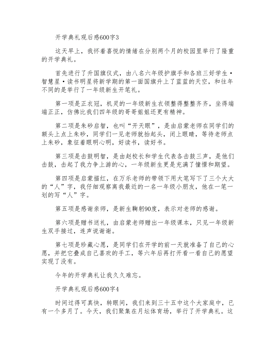 开学典礼观后感600字_第3页