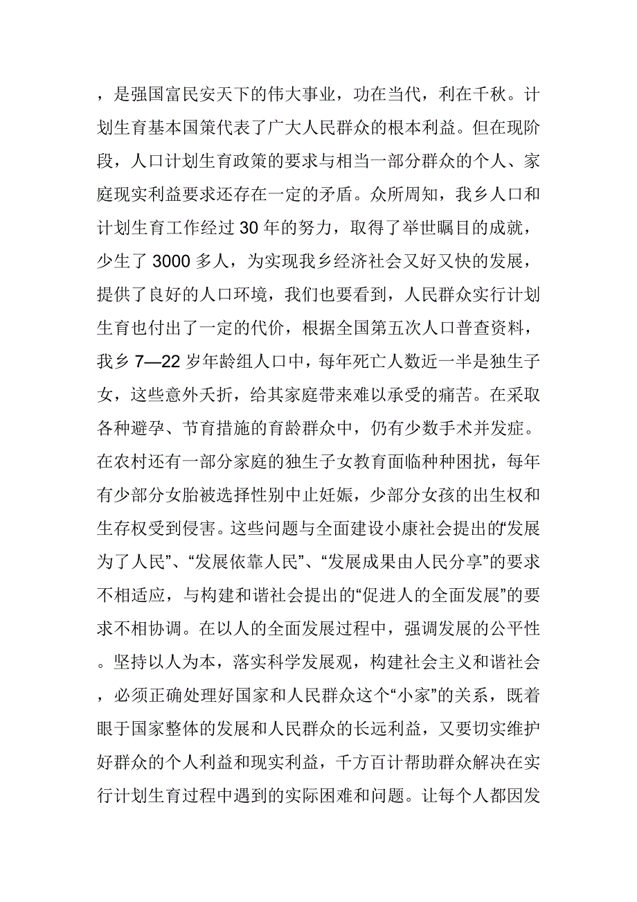 党的十七大胡锦涛同志代表中共中央向大会做的_第2页