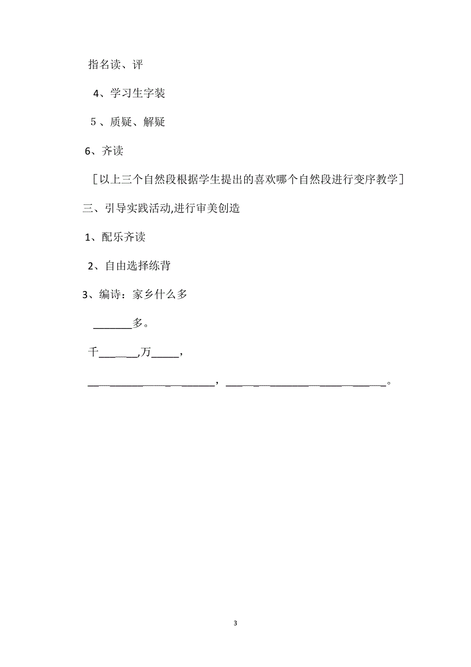 小学语文二年级教案水乡歌第二课时教学设计之二_第3页